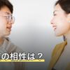 山羊座の相性は？相性のいい星座と距離感に工夫がいる星座を解説