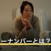 マスターナンバーとは？11・22・33の意味と計算での出し方を解説