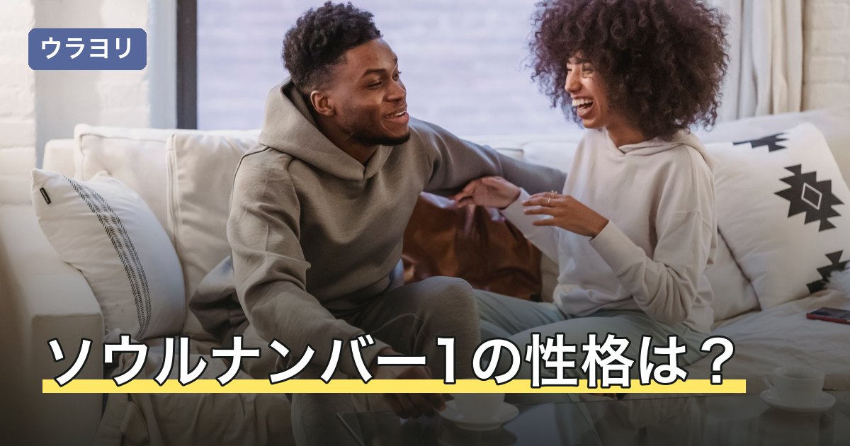 ソウルナンバー1の性格は？リーダー気質と言われる理由や相性を解説