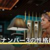 ソウルナンバー3の性格は？モテると言われる理由と恋愛・適職の傾向