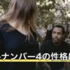 ソウルナンバー4の性格は？相性が悪いと言われる理由や恋愛を解説