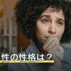 蠍座男性の性格は？そっけない態度の理由や脈ありサインを解説