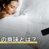海の夢の意味とは？綺麗・荒れる・溺れるなど状況別に夢占いで解説