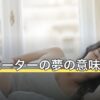 エレベーターの夢の意味とは？上がる・落ちる・閉じ込められる夢を解説