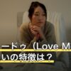 ラブミードゥ（Love Me Do）の占いの特徴は？占術・著書・体験方法