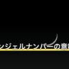 555エンジェルナンバーの意味とは？