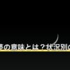 火事の夢の意味とは？状況別の暗示を解説