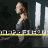 カリスの口コミ・評判は？料金と特典