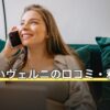 電話占いヴェルニの口コミ・料金を調査