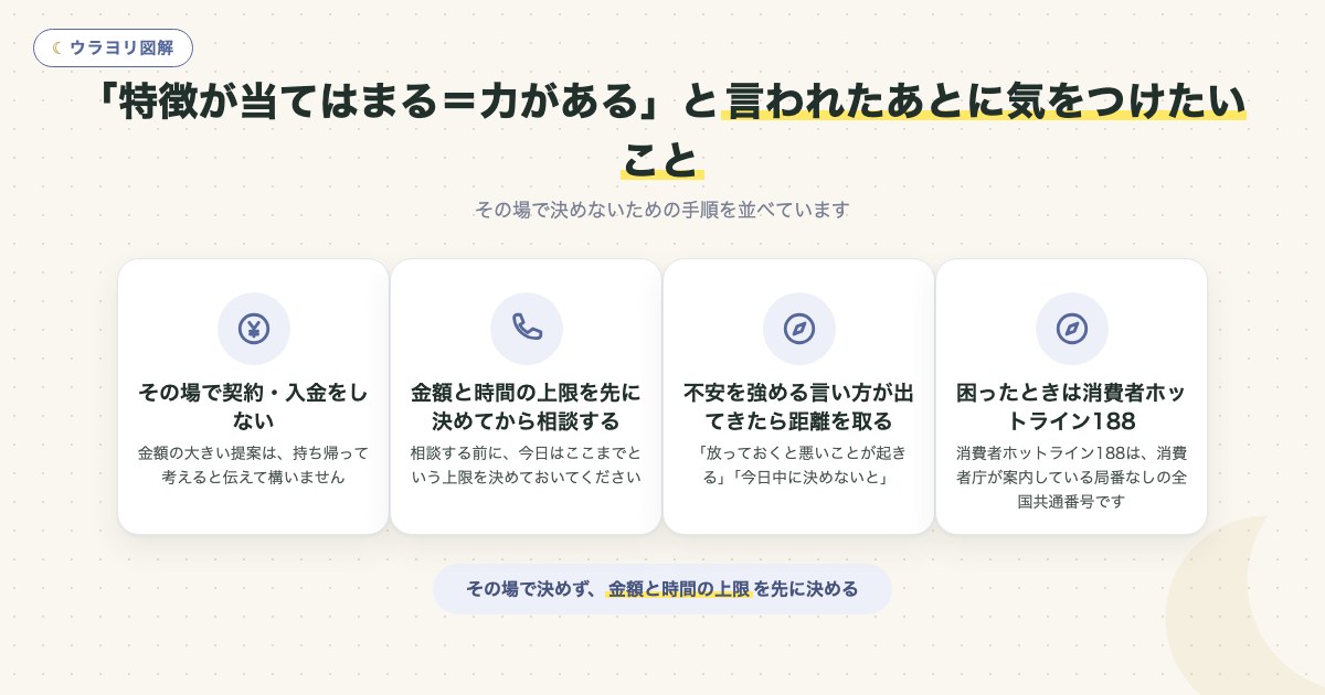 図解:「特徴が当てはまる=力がある」と言われたあとに気をつけたいこと