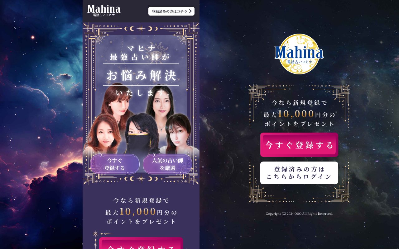 電話占いマヒナ公式サイトのトップページ