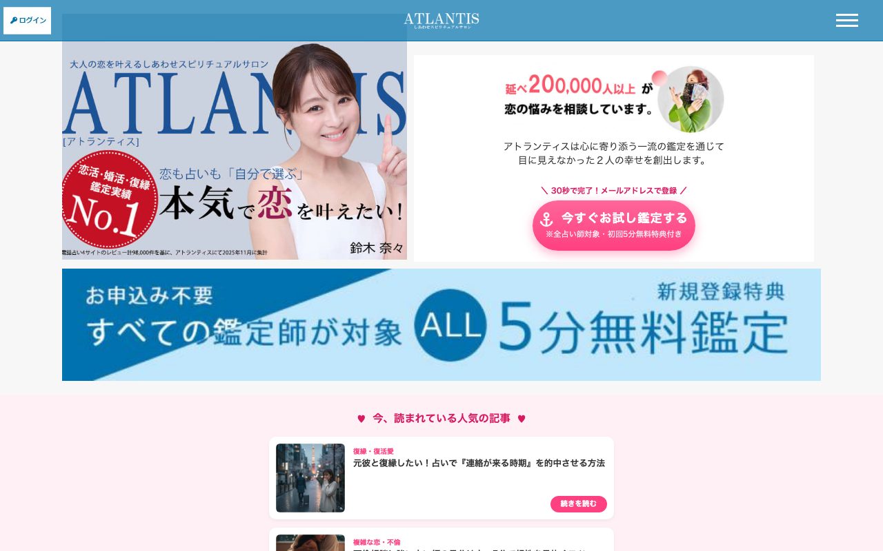 電話占いアトランティス公式サイトのトップページ