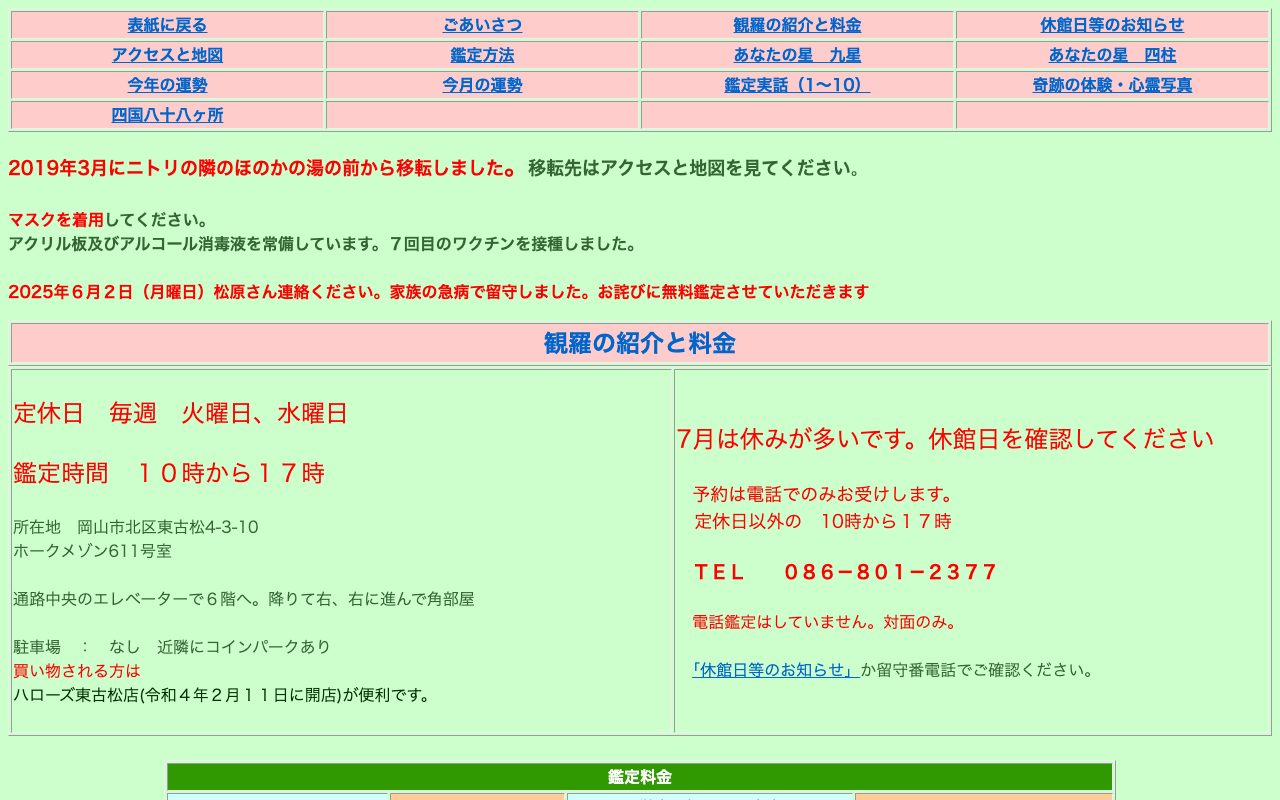 開運研究館 観羅公式サイトの店舗ページ