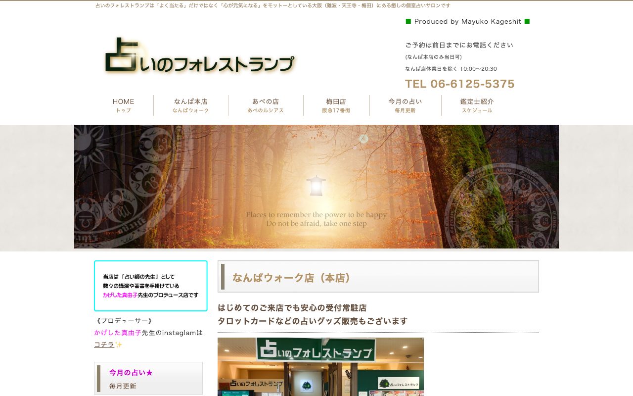 占いのフォレストランプ なんばウォーク店公式サイトの店舗ページ