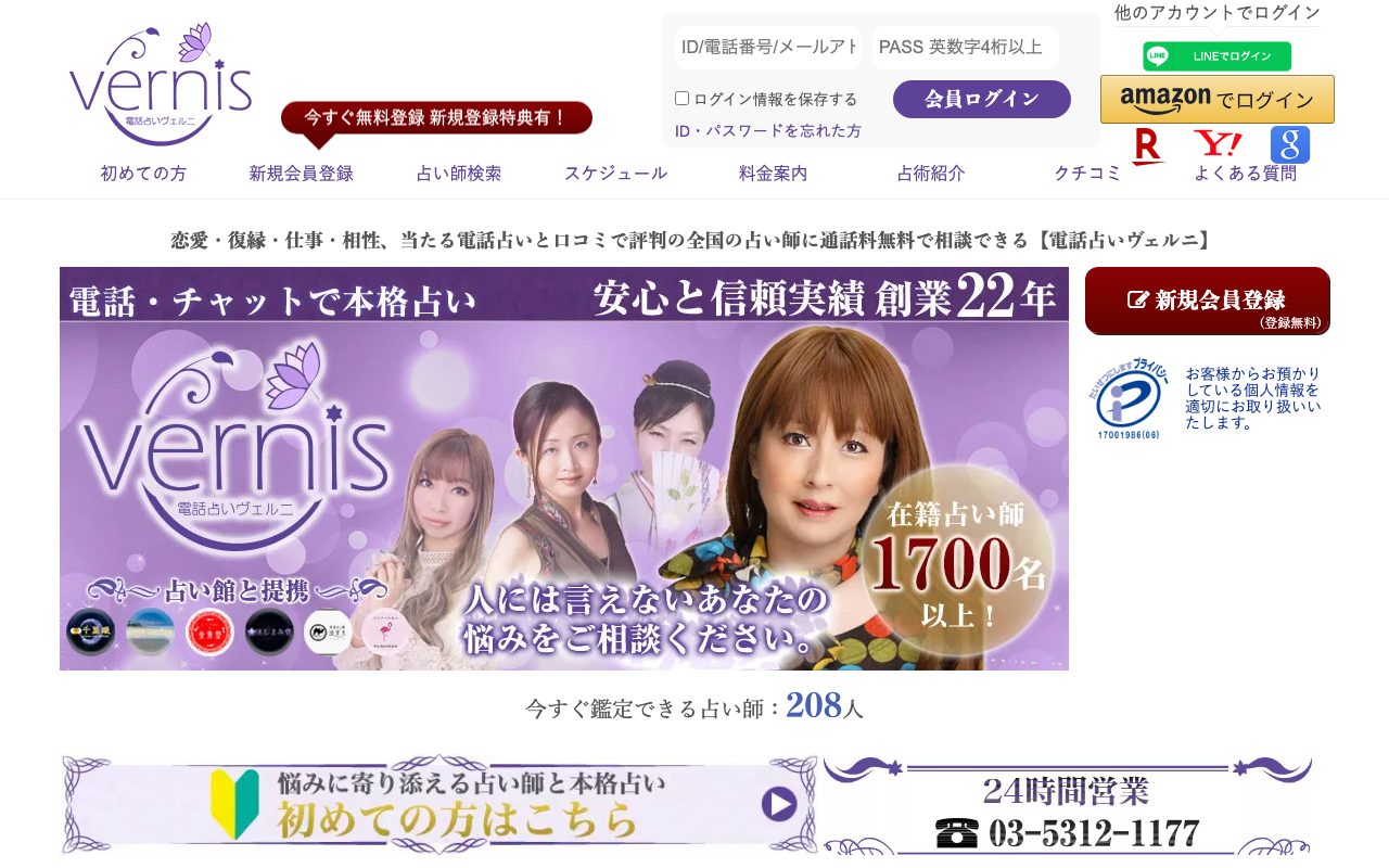 電話占いヴェルニ公式サイトのトップページ