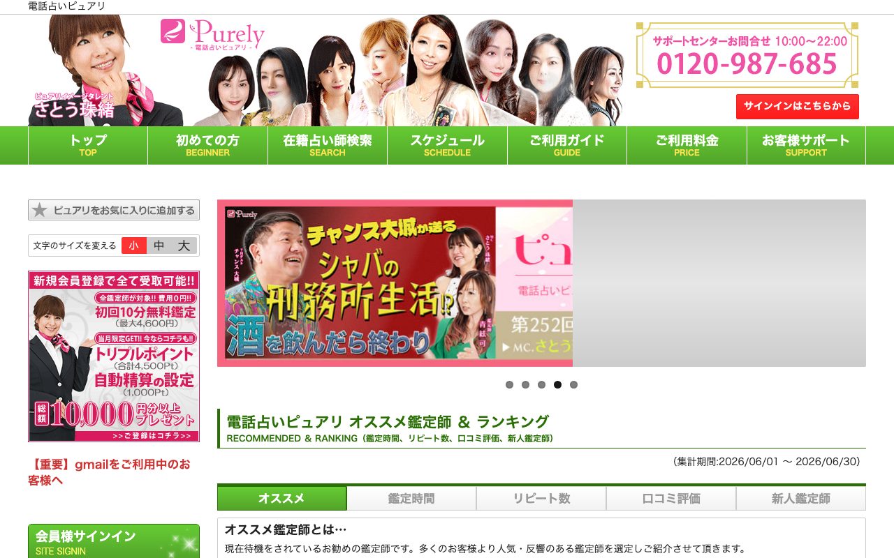 電話占いピュアリ公式サイトのトップページ