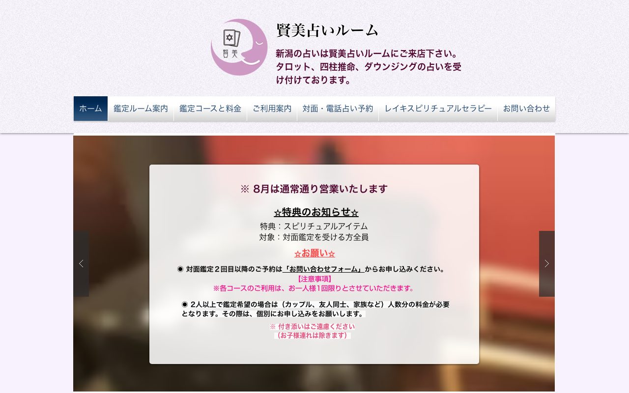 賢美占いルーム公式サイトのトップページ