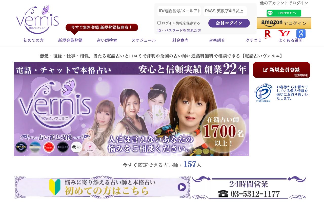 電話占いヴェルニ公式サイトのトップページ