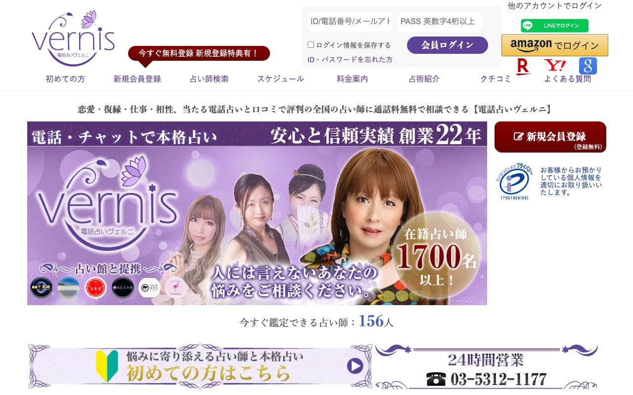 電話占いヴェルニ公式サイトのトップページ