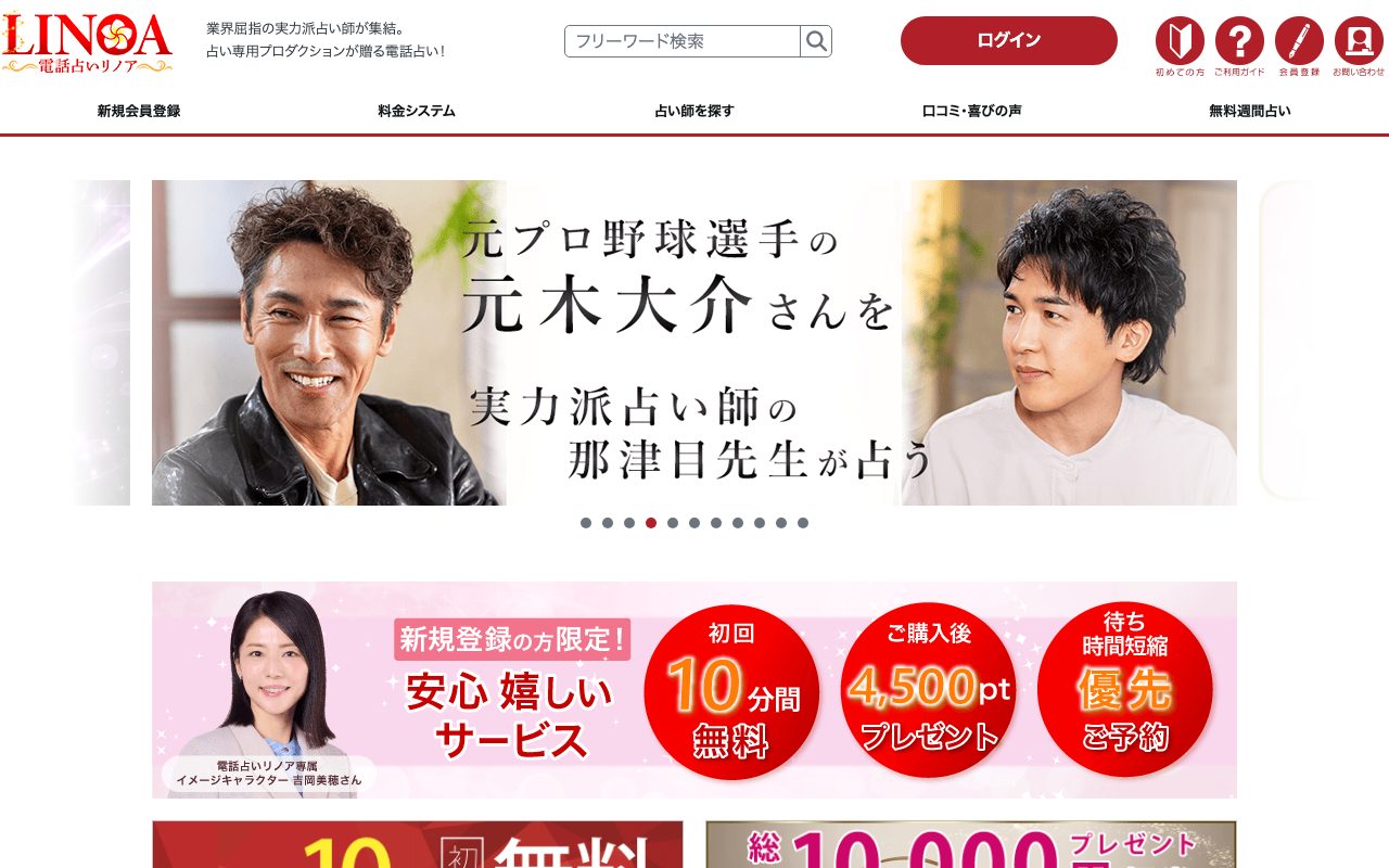 電話占いリノア公式サイトのトップページ