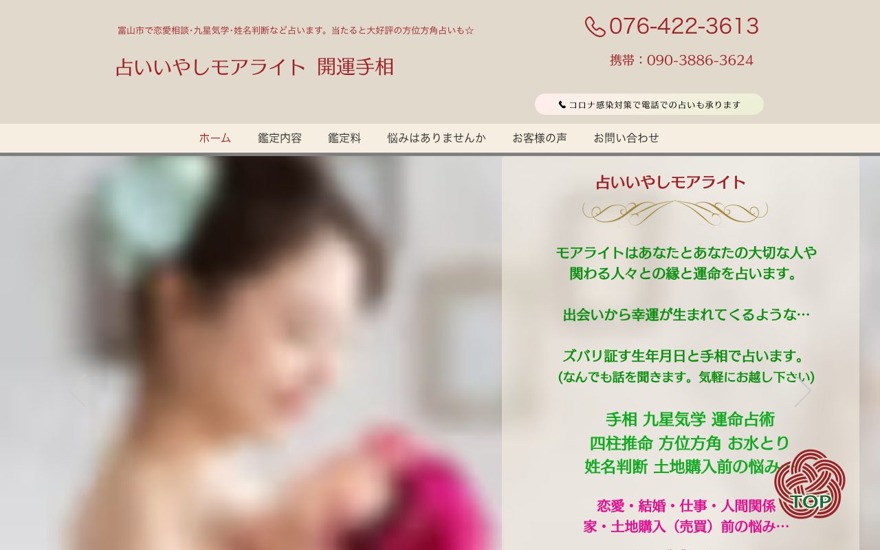 占いいやしモアライト公式サイトのトップページ