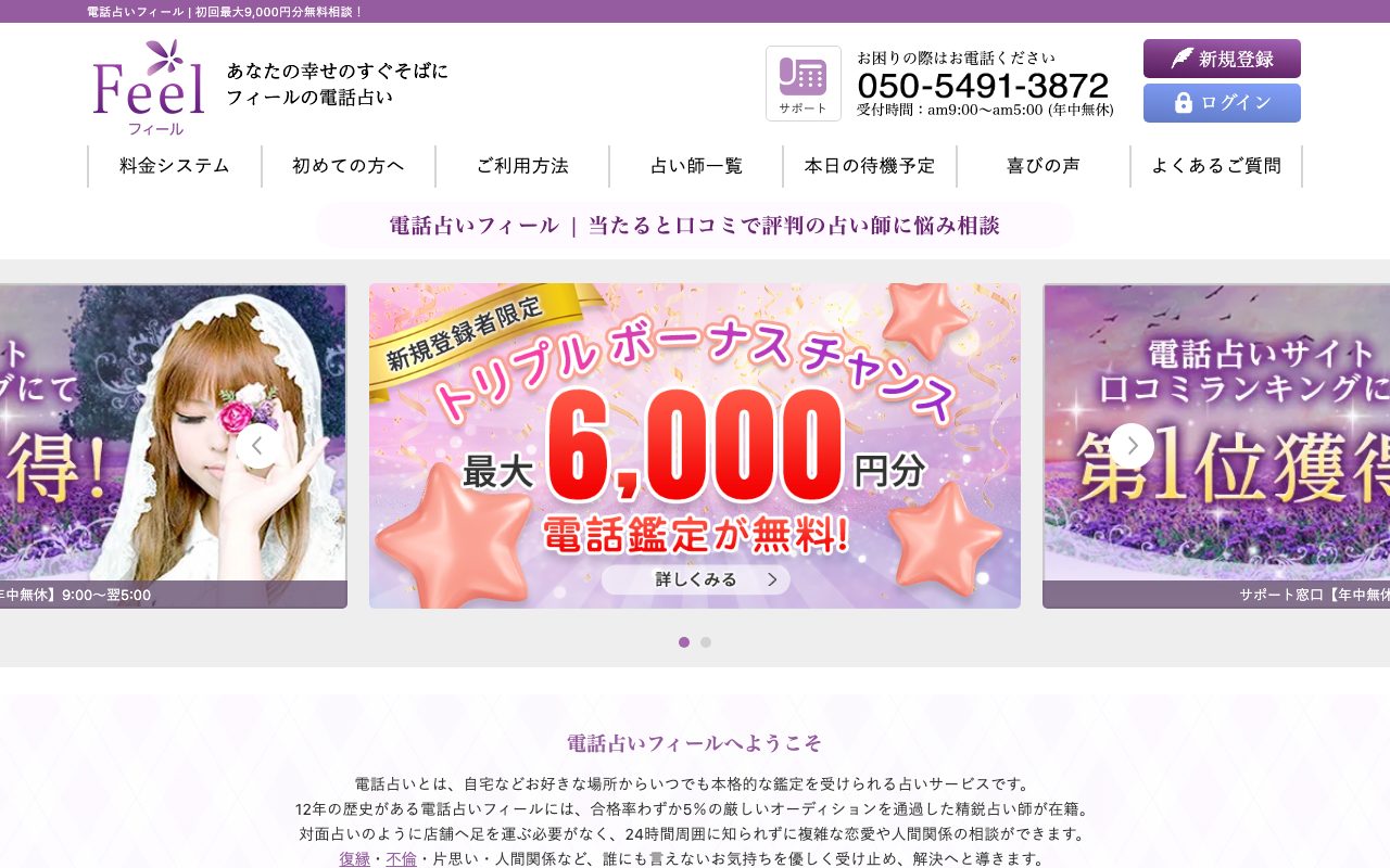 電話占いフィール公式サイトのトップページ