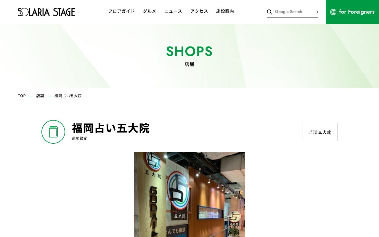 福岡占い五大院公式サイトのトップページ