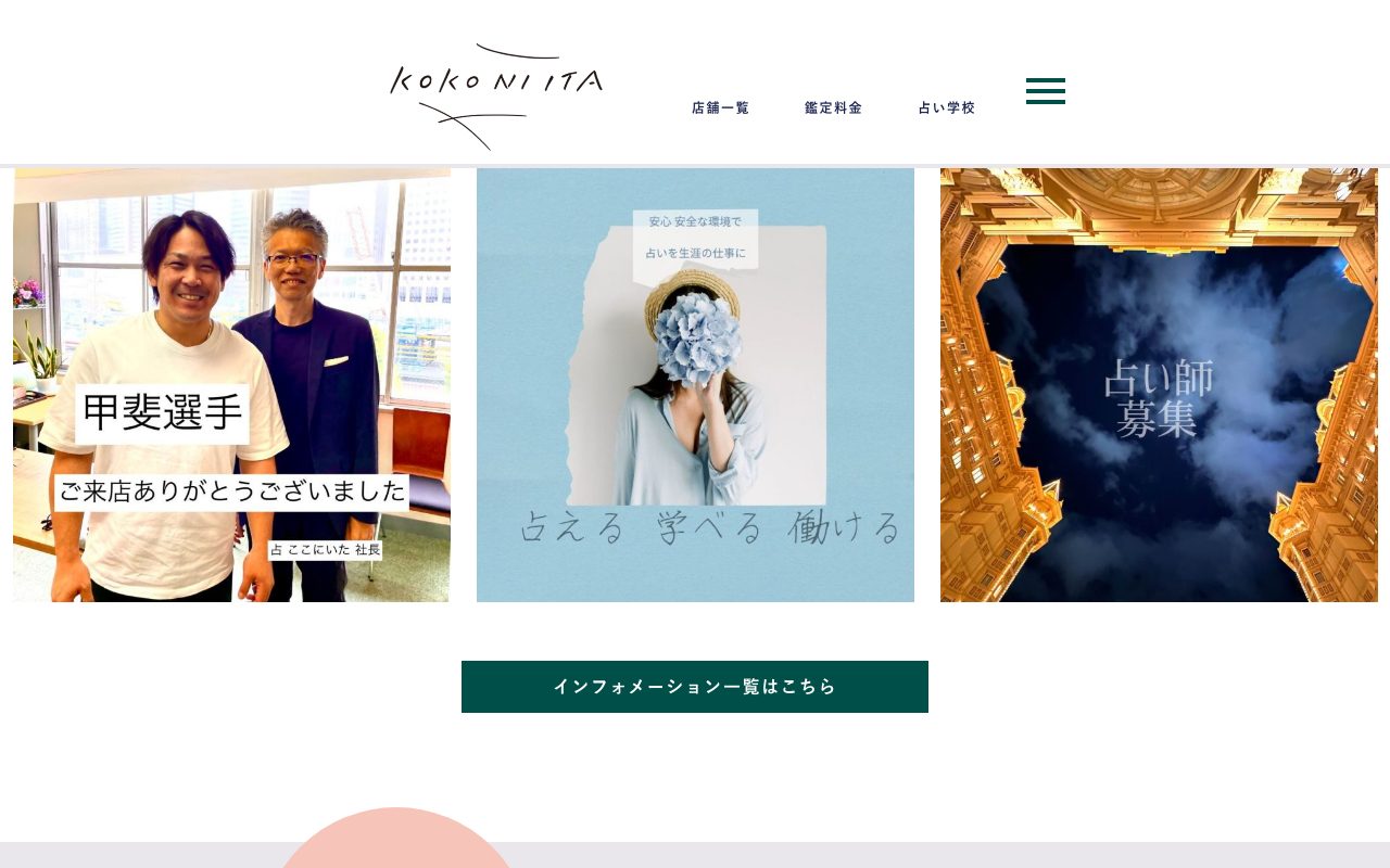 占 ここにいた公式サイトのトップページ