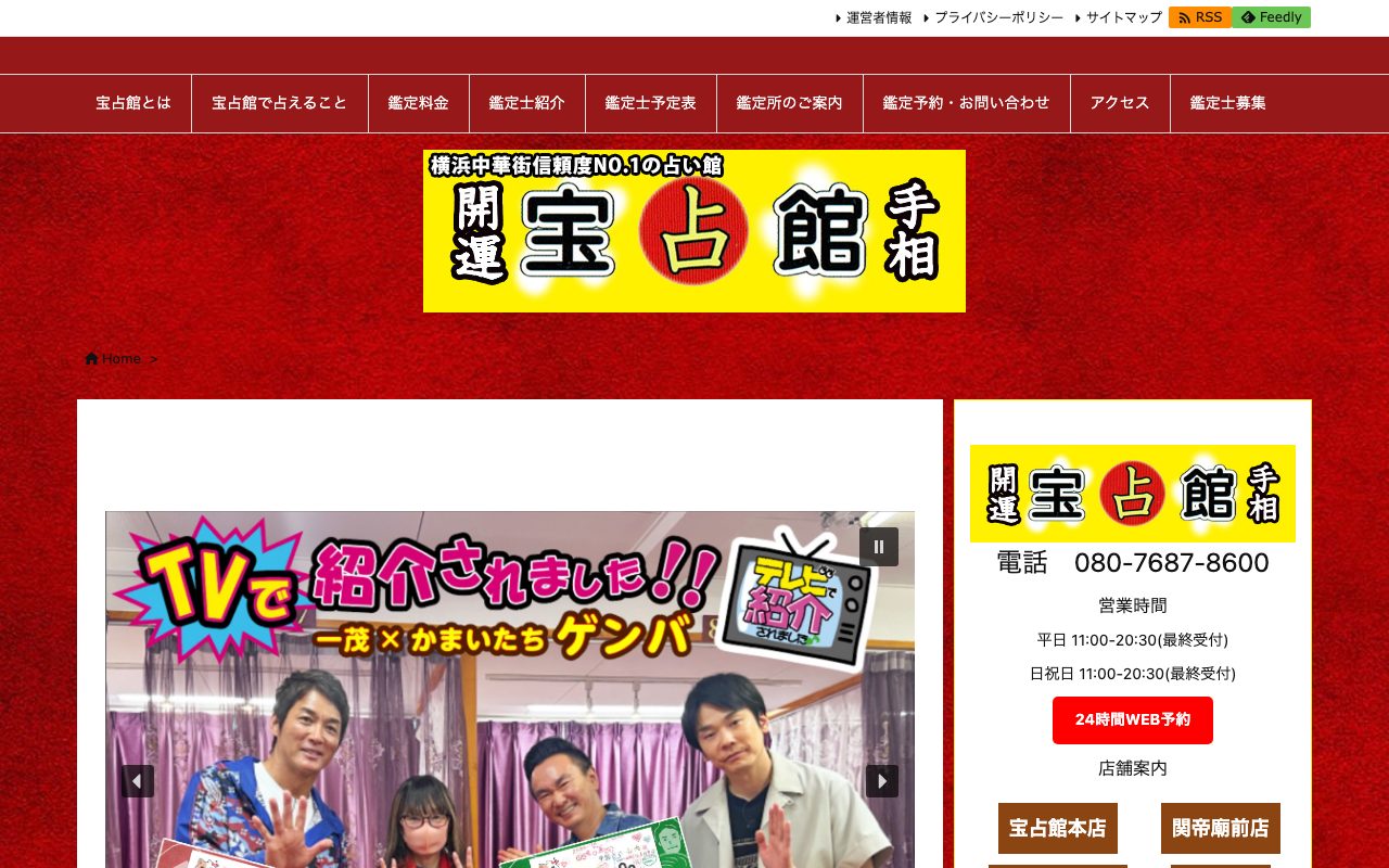 宝占館公式サイトのトップページ