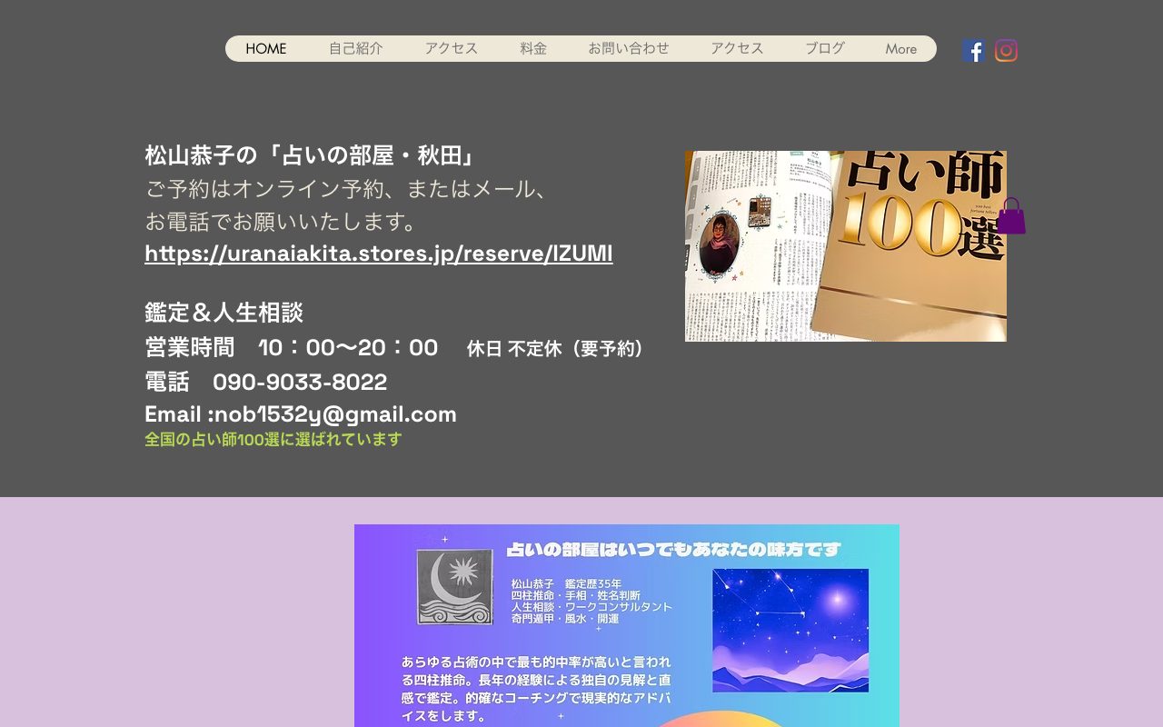 占いの部屋・秋田公式サイトのトップページ
