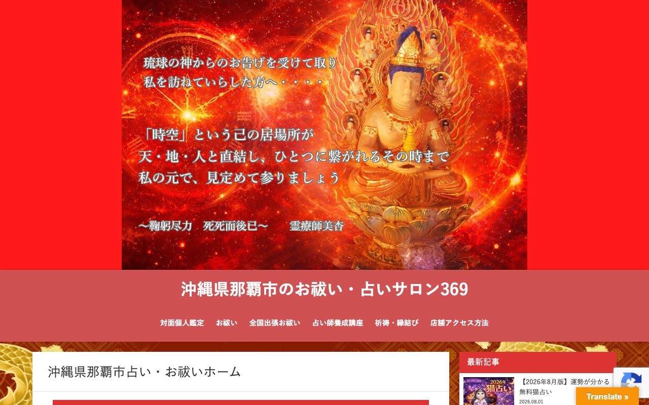 占いサロン369公式サイトのトップページ