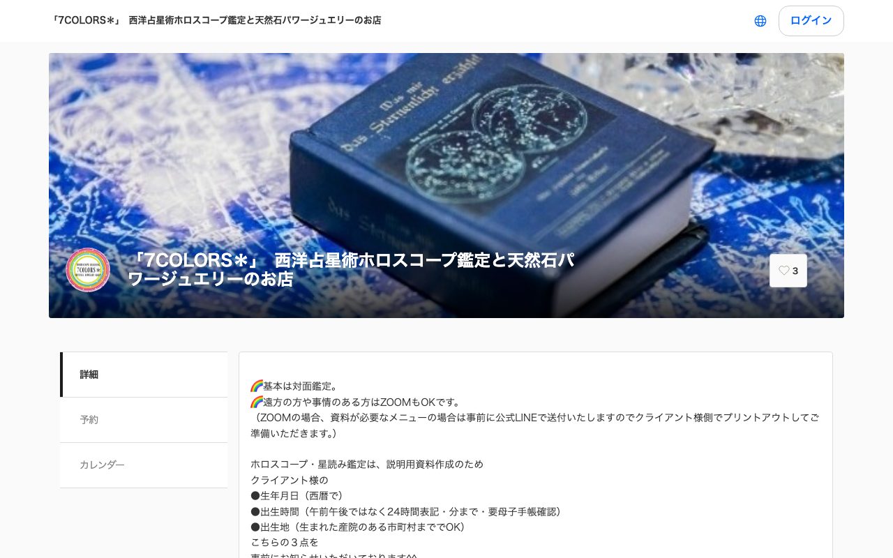 7COLORS公式サイトの店舗ページ