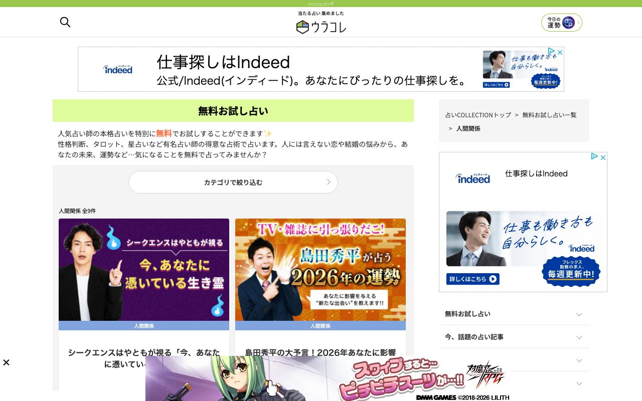 占いCOLLECTION公式サイトの店舗ページ