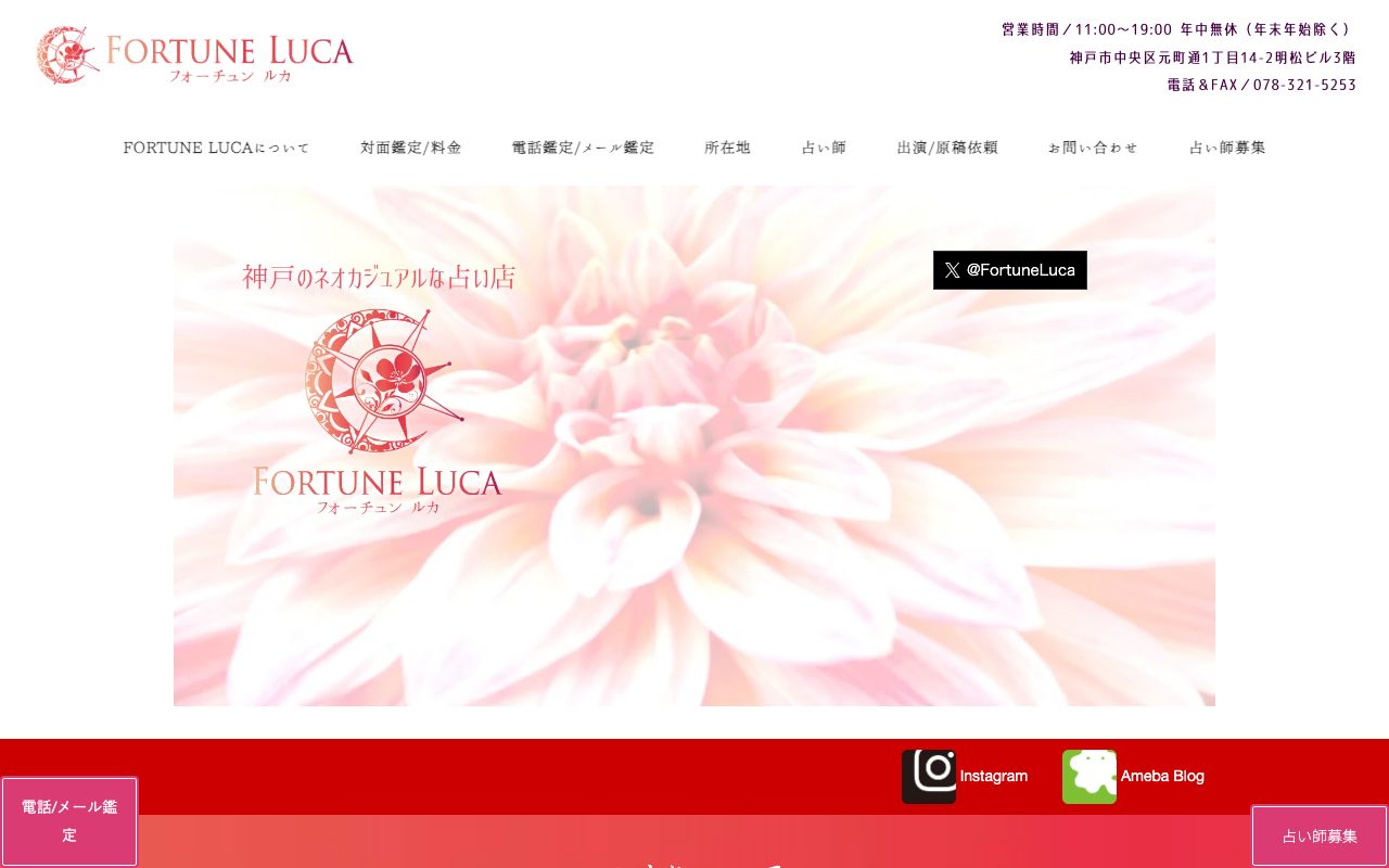 FORTUNE LUCA公式サイトのトップページ