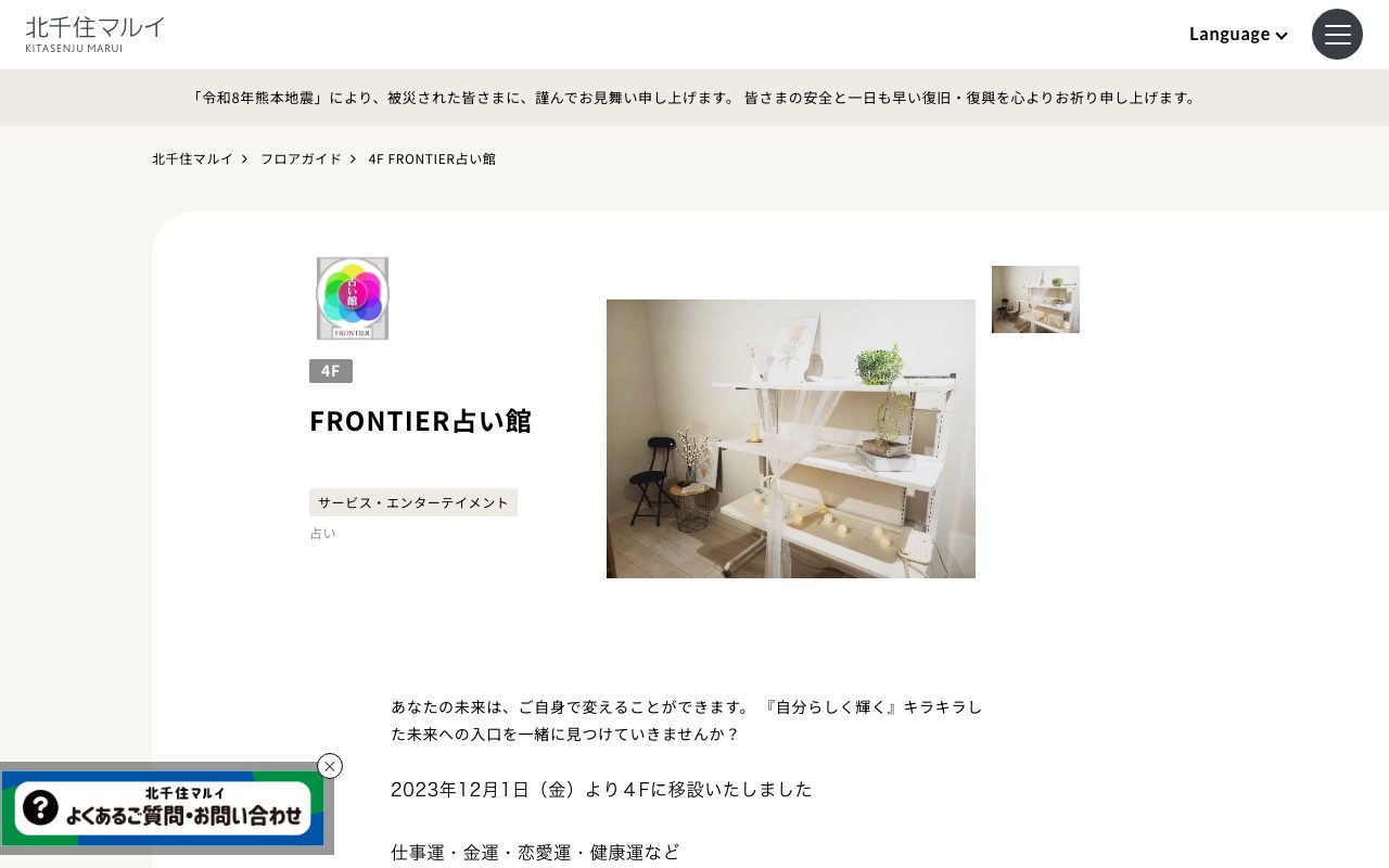 北千住マルイ公式サイトの店舗ページ