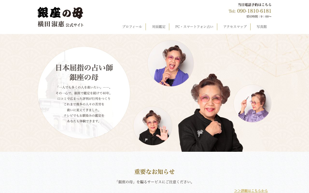 銀座の母 横田淑惠公式サイトのトップページ