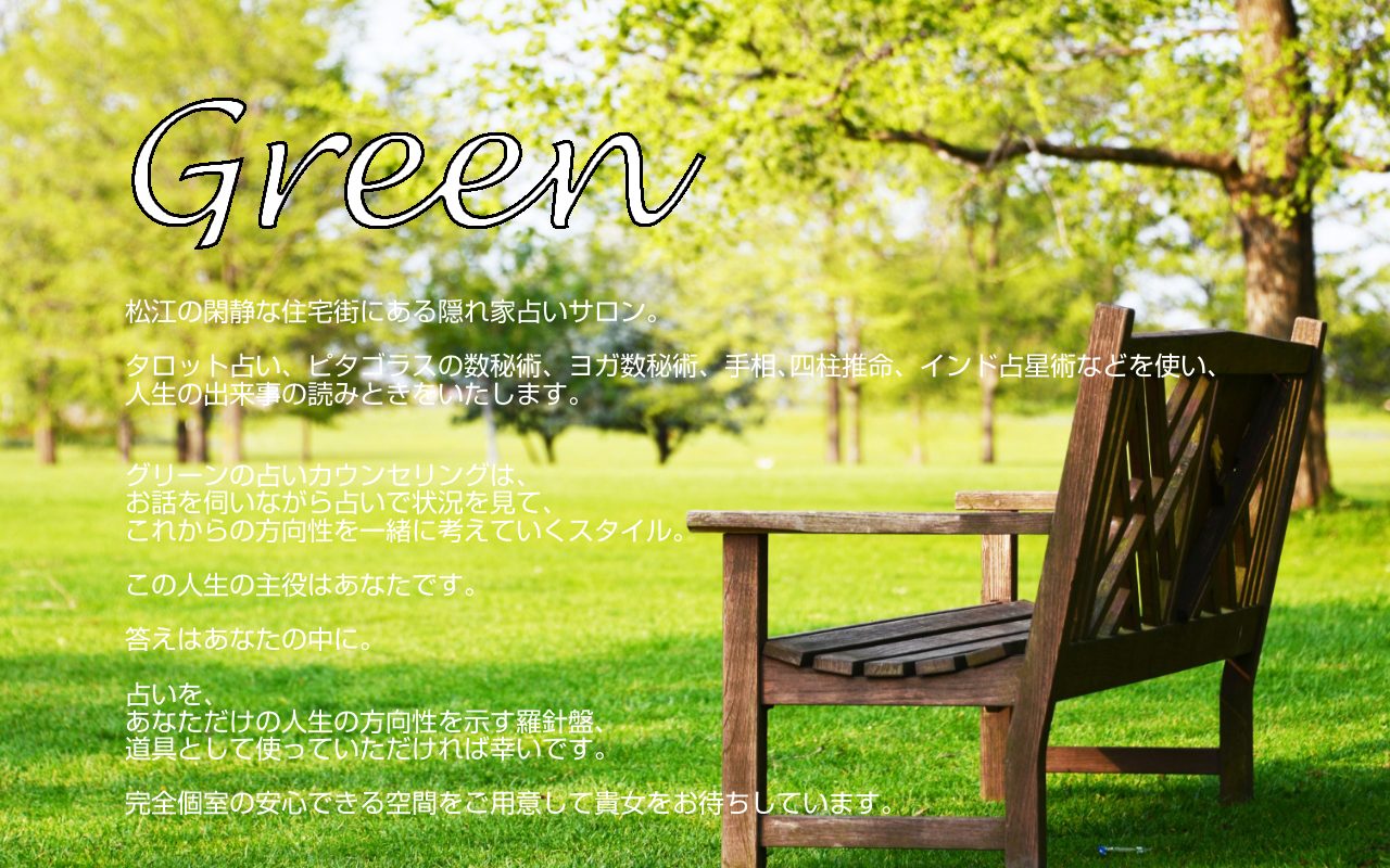 リラクゼーションスペースGreen公式サイトのトップページ