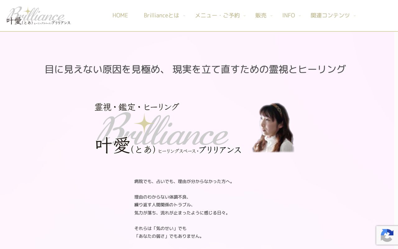 叶愛〜Healing Space Brilliance〜公式サイトのトップページ
