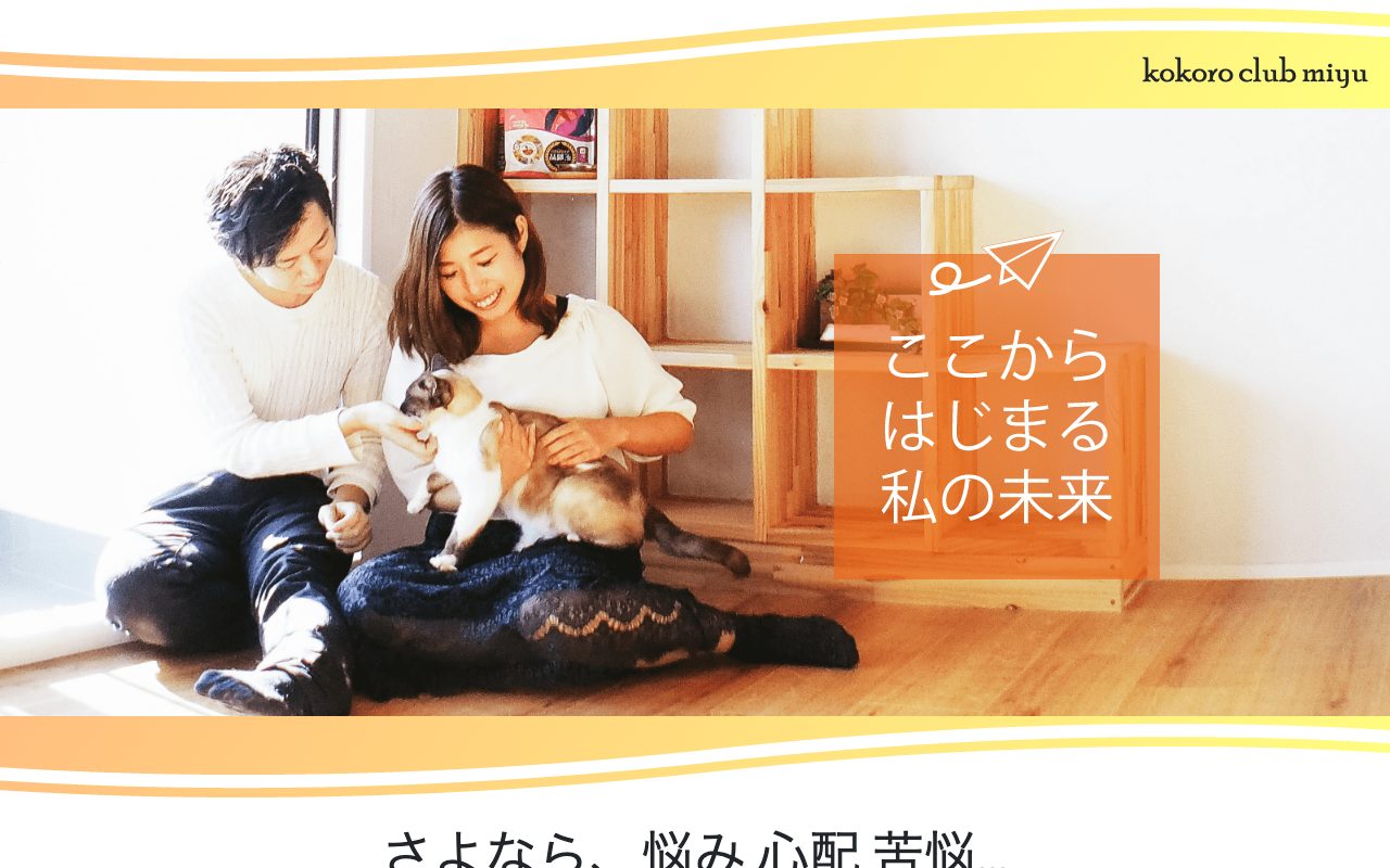 kokoro club miyu公式サイトのトップページ