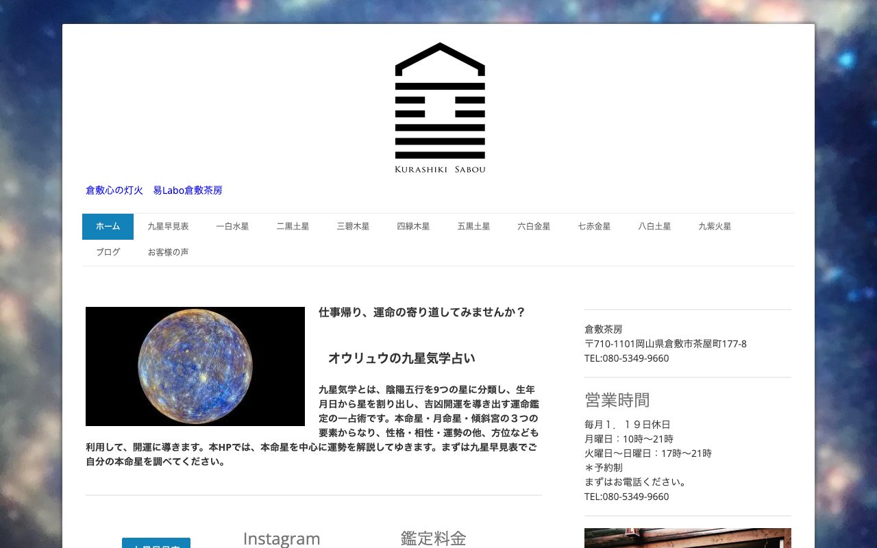 易Labo倉敷茶房公式サイトのトップページ