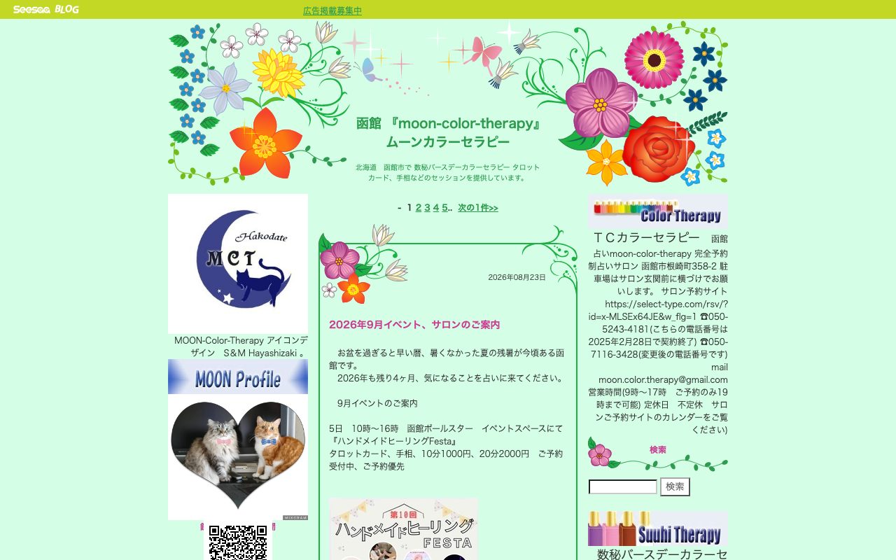 moon-color-therapy公式サイトのトップページ