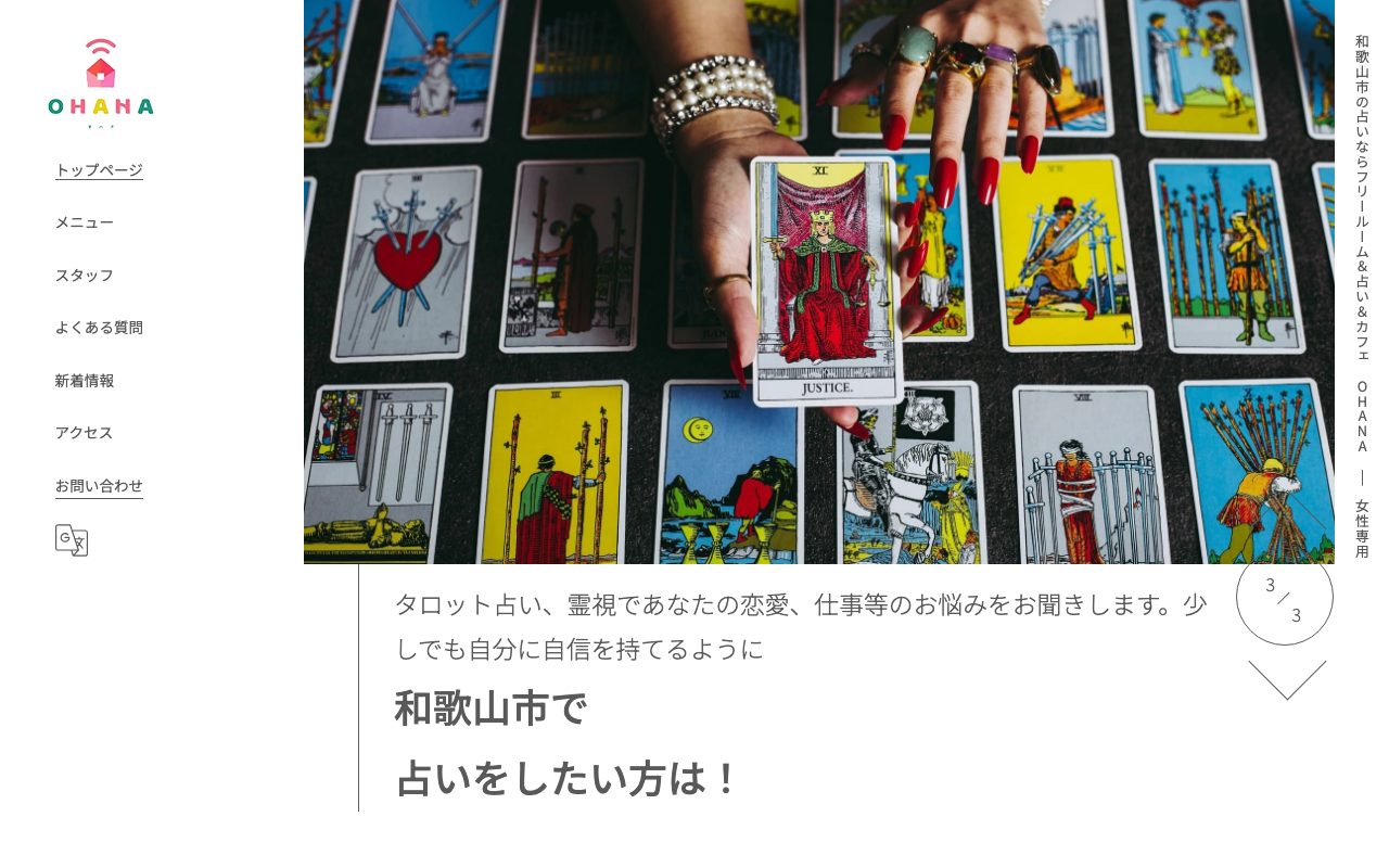 フリールーム&占い&カフェ OHANA公式サイトのトップページ