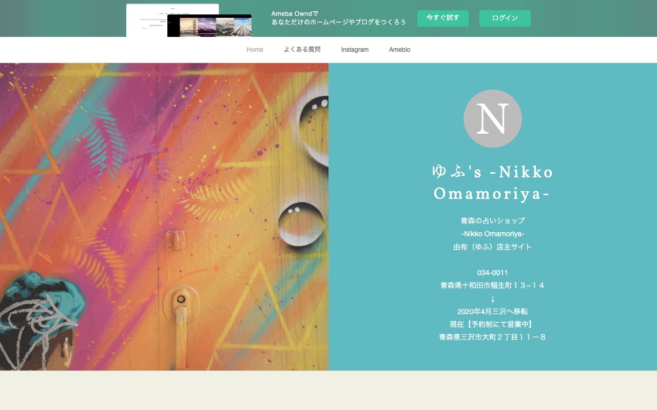 ゆふ's -Nikko Omamoriya-公式サイトのトップページ