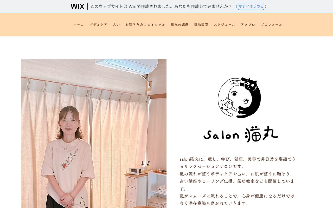 salon猫丸公式サイトの店舗ページ