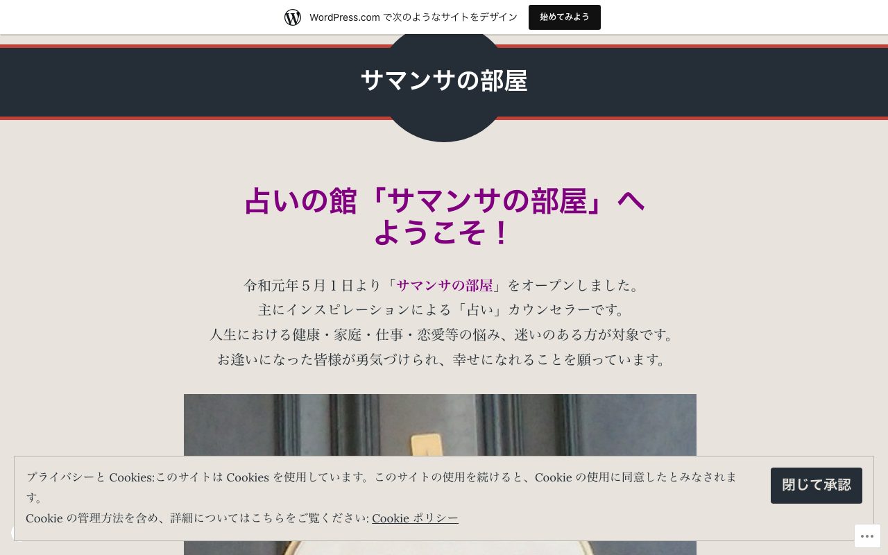 占いの館「サマンサの部屋」公式サイトのトップページ