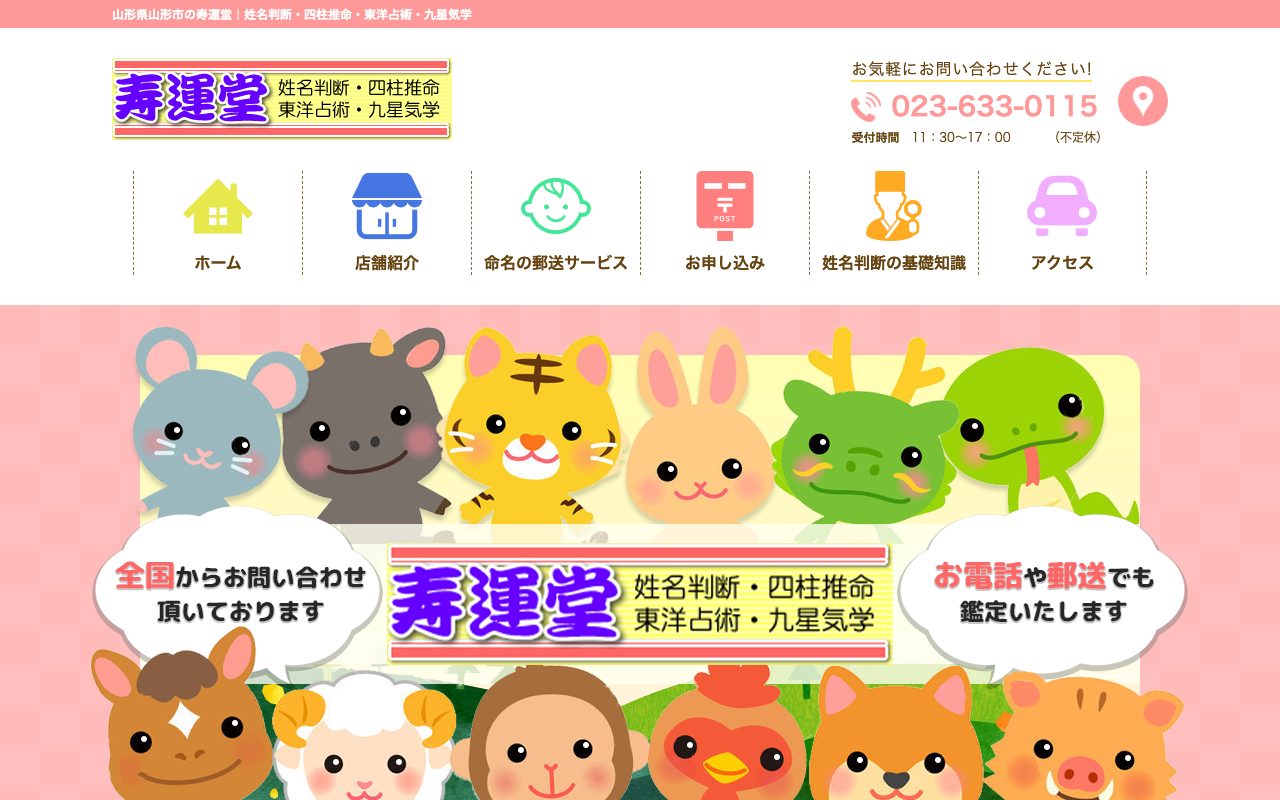 寿運堂公式サイトのトップページ