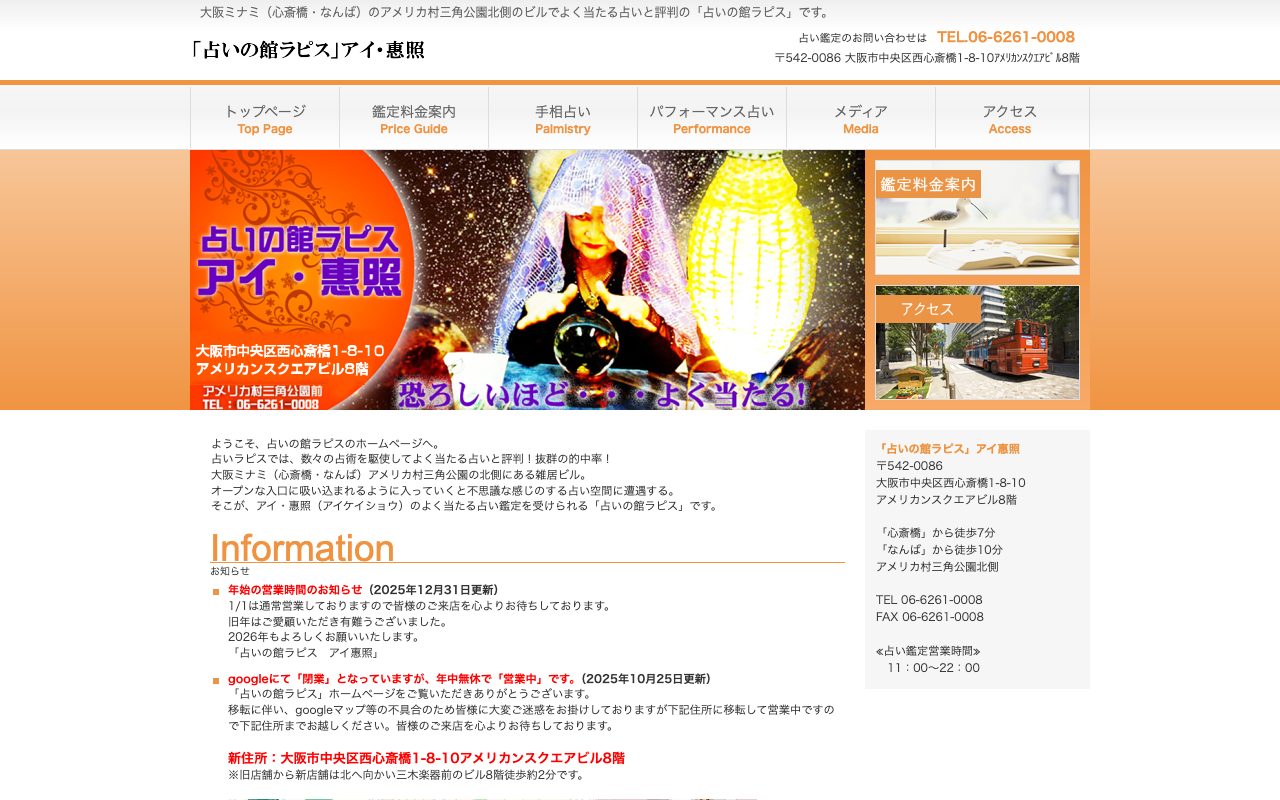 占いの館ラピス公式サイトのトップページ
