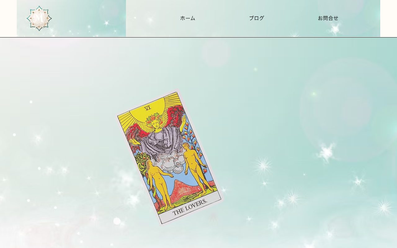 癒しの占い ムナ公式サイトのトップページ