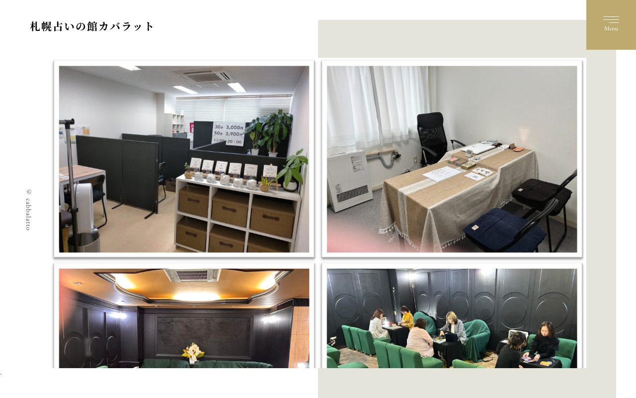 札幌占いの館カバラット公式サイトのトップページ