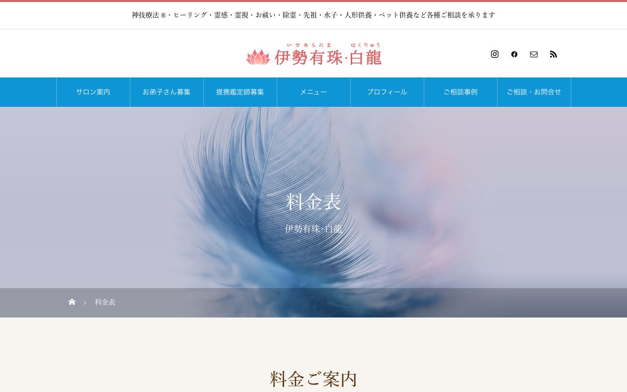 伊勢有珠・白龍公式サイトの店舗ページ